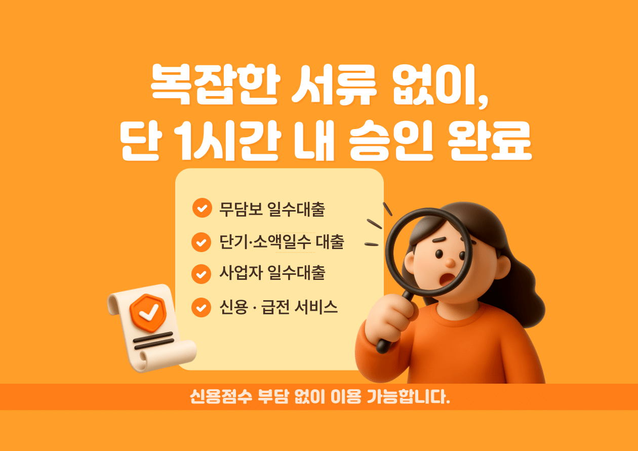 포항사업자일수대출